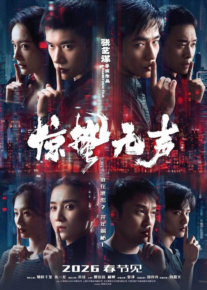 Chinese Film of 2026,jingzhe-wusheng